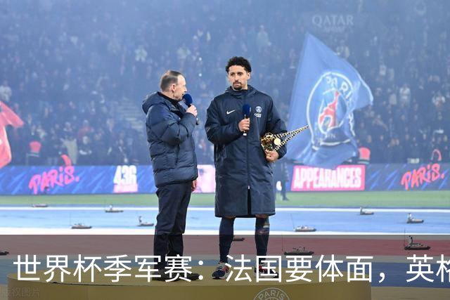 世界杯季军赛：法国要体面，英格兰要破咒