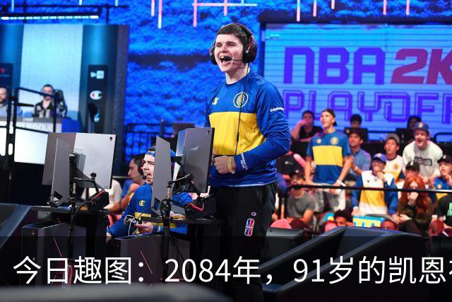 今日趣图：2084年，91岁的凯恩在病床上竭力说道：图赫尔是个外行