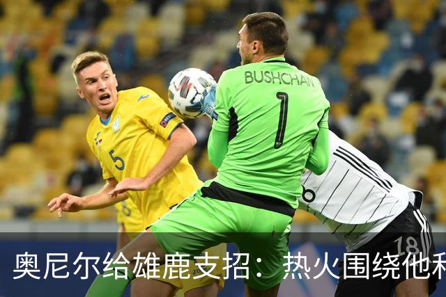 奥尼尔给雄鹿支招：热火围绕他和阿德巴约还需要三四个射手