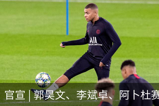 官宣 | 郭昊文、李斌卓、阿卜杜赛麦提、尹椿文完成续约 欢迎开开重回同曦大家庭