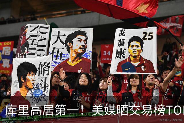 库里高居第一！美媒晒交易榜TOP10大鱼：浓眉仅第9，湖人两人入选