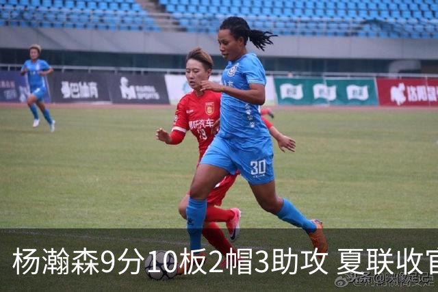 杨瀚森9分10板2帽3助攻 夏联收官战开拓者负爵士
