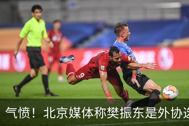气愤！北京媒体称樊振东是外协选手 广东媒体：他和张本智和一样