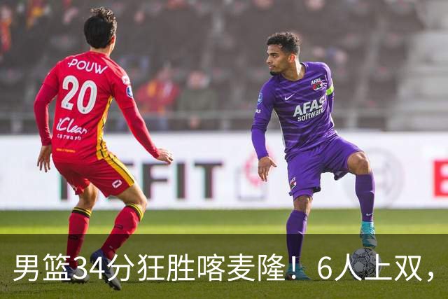 男篮34分狂胜喀麦隆！6人上双，赵继伟划水，对手纯旅游球队！
