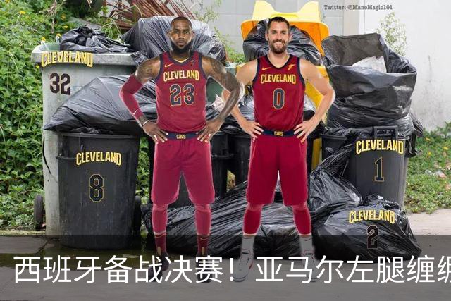 西班牙备战决赛！亚马尔左腿缠绷带 与波罗未参与合练