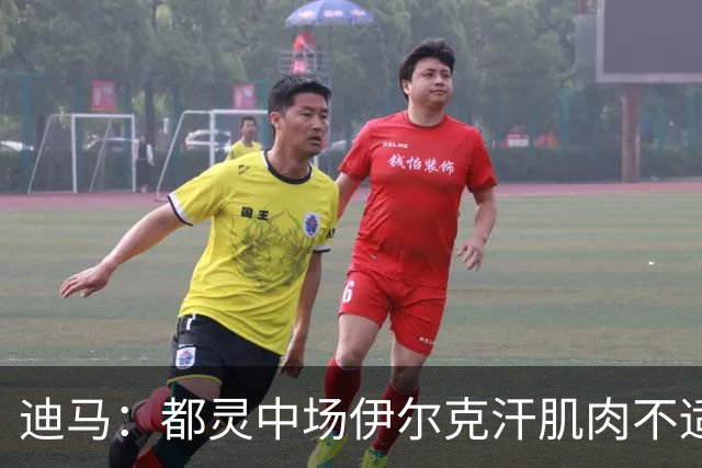 迪马：都灵中场伊尔克汗肌肉不适将接受检查，恐长期缺阵