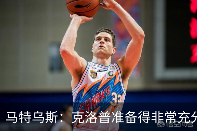 马特乌斯：克洛普准备得非常充分，说出了大家期望听到的一切