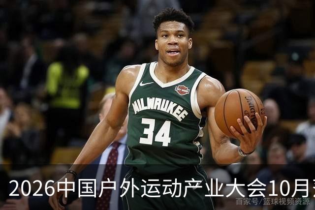 2026中国户外运动产业大会10月落户北京昌平